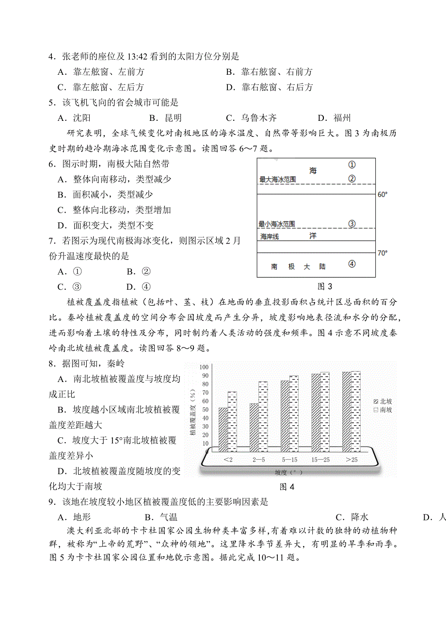 江苏省扬州中学2022-2023学年高三上学期11月双周练月考地理试题WORD版答案.docx_第2页