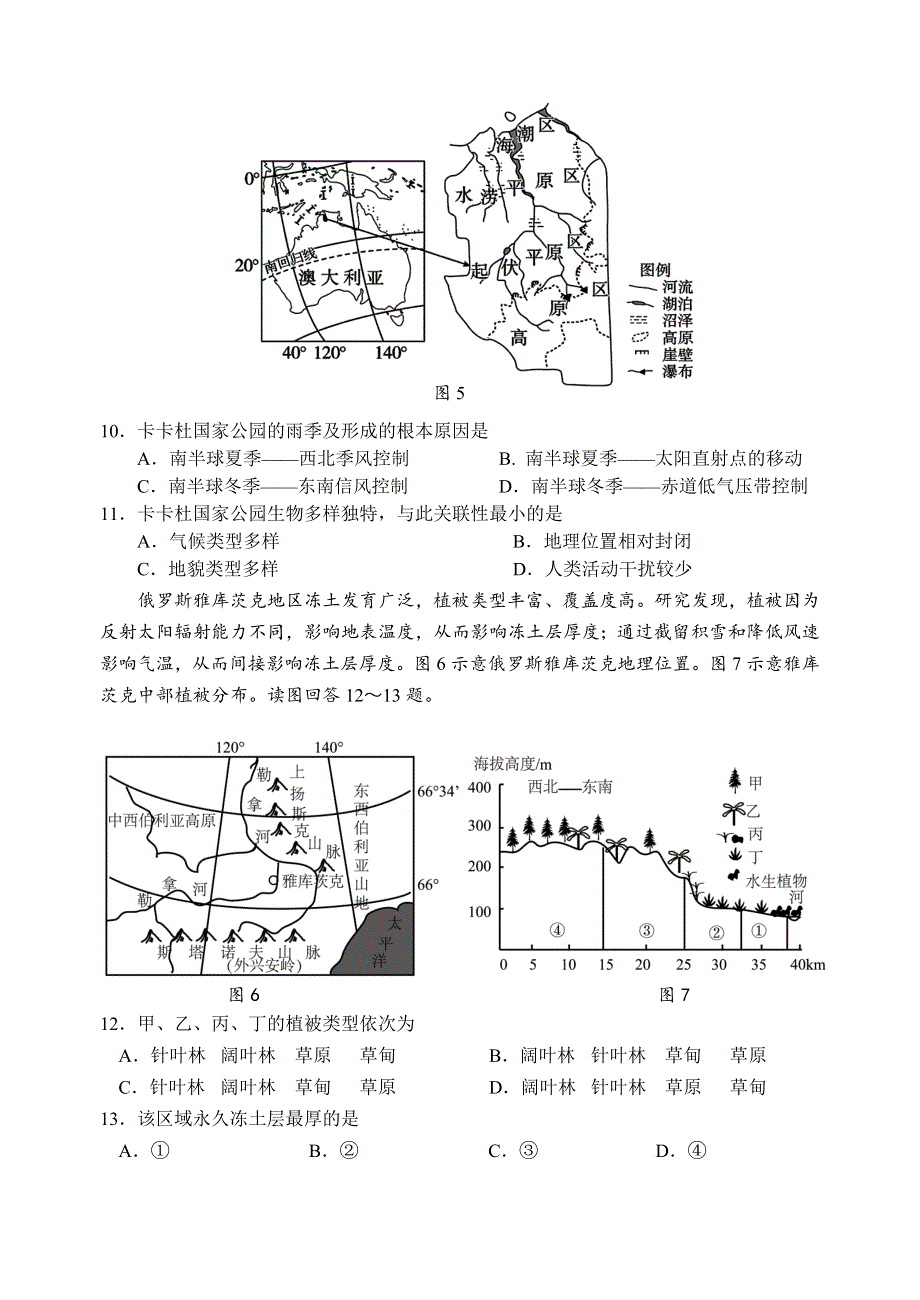 江苏省扬州中学2022-2023学年高三上学期11月双周练月考地理试题WORD版答案.docx_第3页