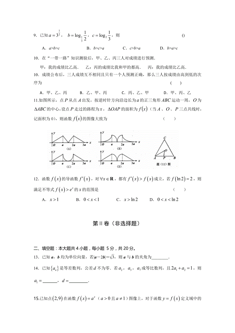 西藏拉萨中学2020届高三第六次月考数学（文）试题 WORD版含答案.doc_第2页