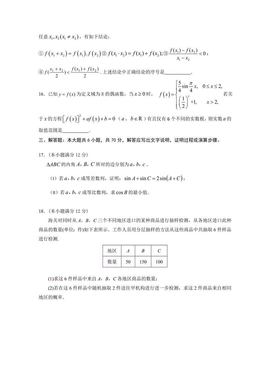 西藏拉萨中学2020届高三第六次月考数学（文）试题 WORD版含答案.doc_第3页