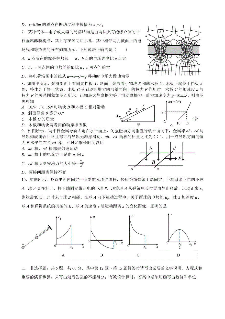 江苏省扬州中学2022-2023学年高三上学期1月月考物理试题 WORD版含答案.docx_第2页