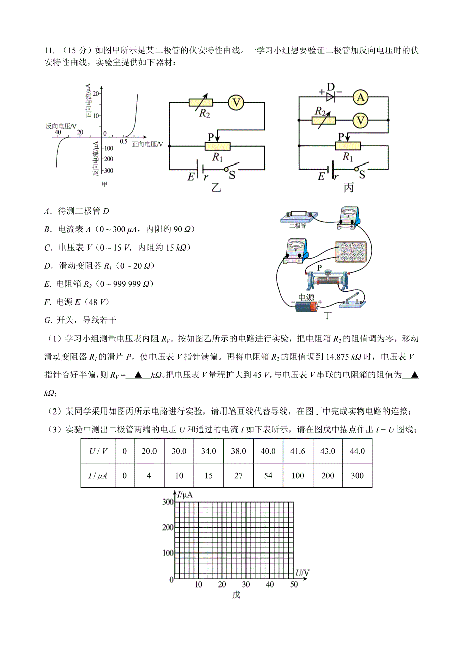 江苏省扬州中学2022-2023学年高三上学期1月月考物理试题 WORD版含答案.docx_第3页