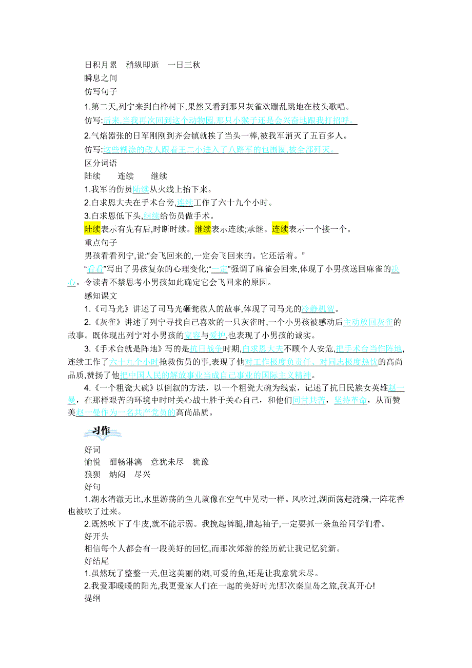 2021年部编版三年级语文上册第八单元知识点小结.doc_第2页