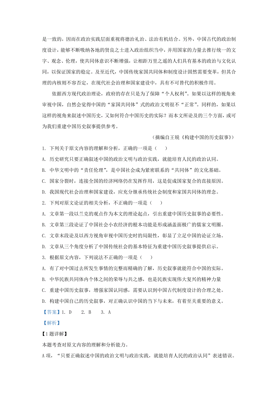 北京市日坛中学2020届高三语文第二次质量检查试题（含解析）.doc_第2页