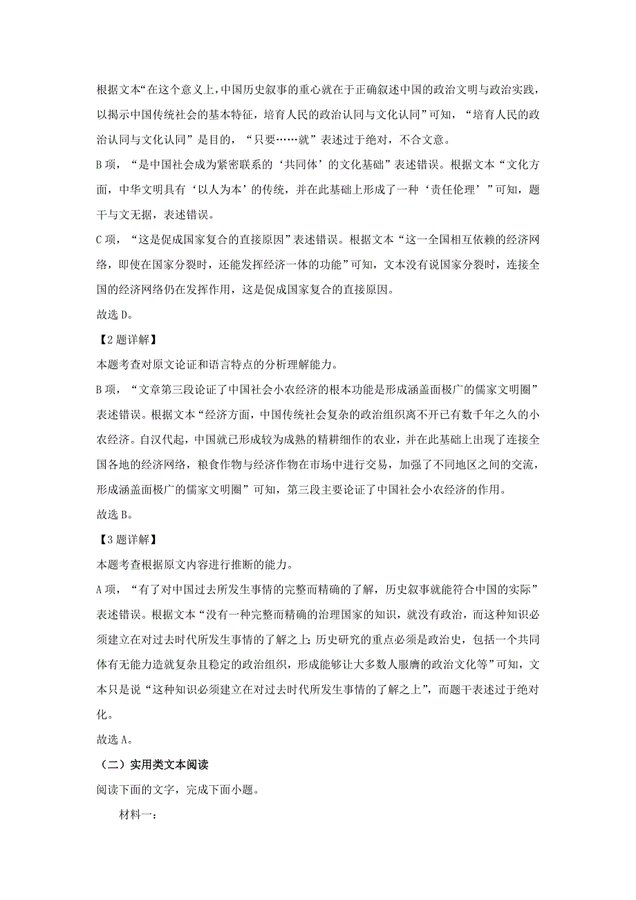 北京市日坛中学2020届高三语文第二次质量检查试题（含解析）.doc_第3页