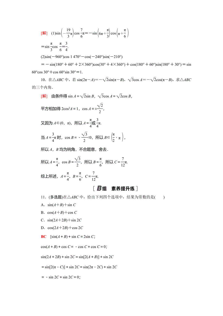 2020-2021学年新教材高中数学 第七章 三角函数 7.2.4 第1课时 诱导公式①②③④课时分层作业（含解析）新人教B版必修第三册.doc_第3页