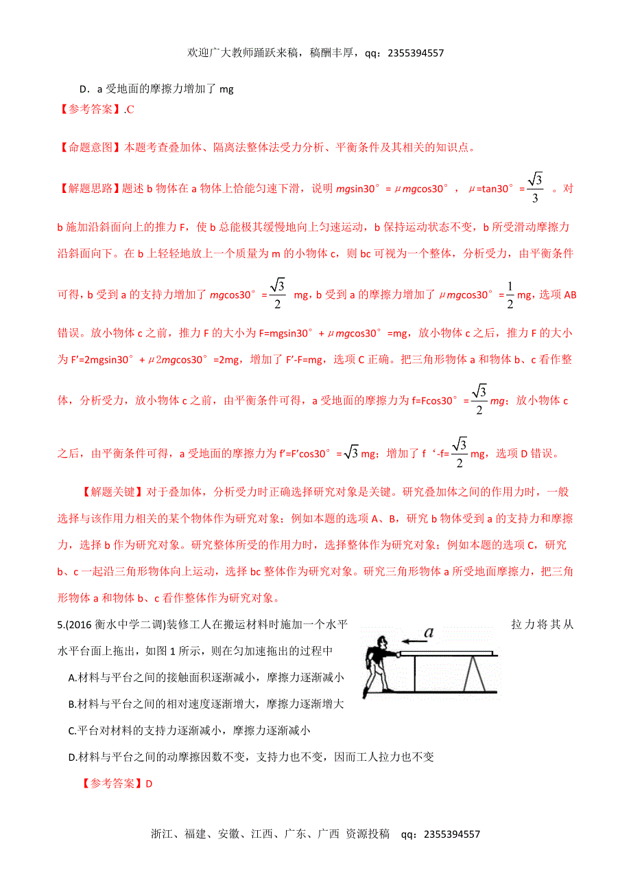 2016年高考物理最新模拟题分类解析 专题02 相互作用（第01期）（解析版） WORD版含解析.doc_第3页