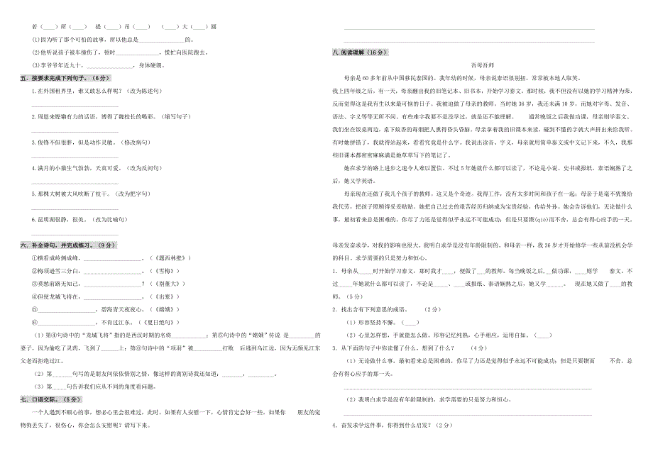 四年级语文上学期期末测试卷（一） 新人教版.doc_第2页