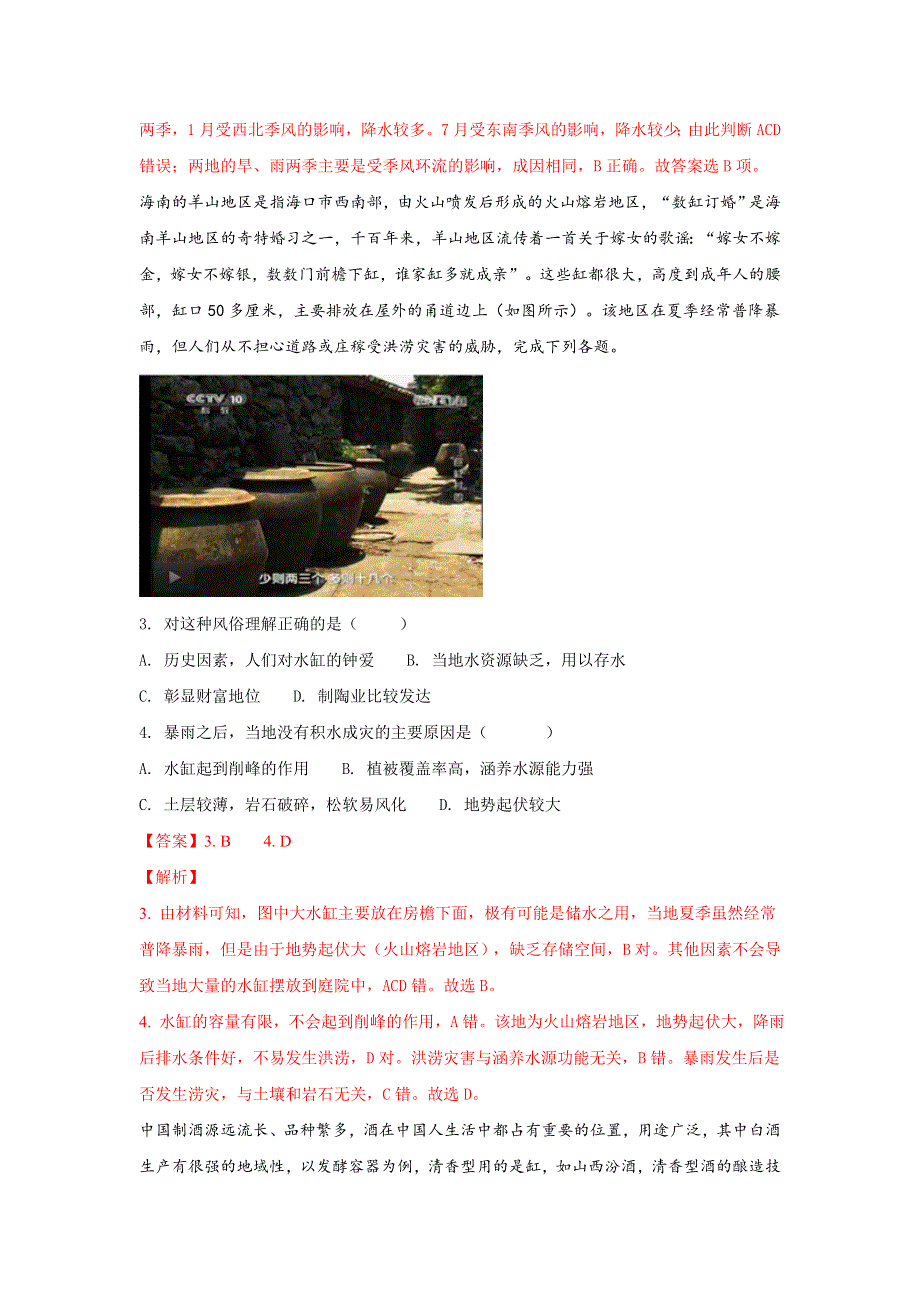 山东省淄博市桓台第一中学2018届高三上学期阶段性测试（三）地理试题 WORD版含解析.doc_第2页