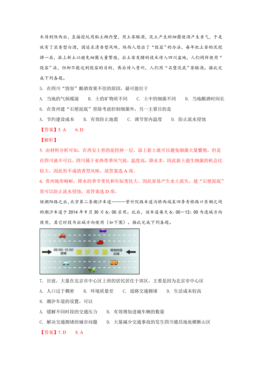 山东省淄博市桓台第一中学2018届高三上学期阶段性测试（三）地理试题 WORD版含解析.doc_第3页