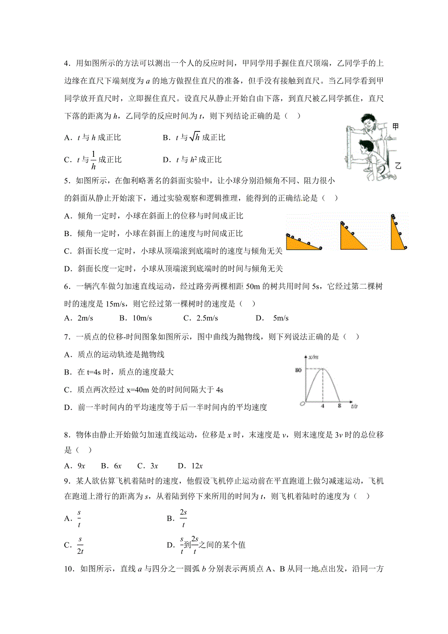 内蒙古巴彦淖尔市第一中学2017-2018学年高一上学期期中考试物理试题（B卷） WORD版含答案.doc_第2页