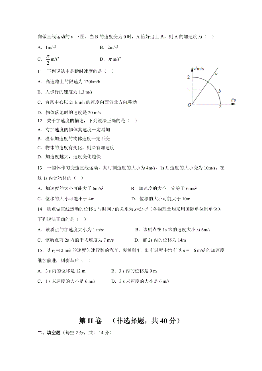 内蒙古巴彦淖尔市第一中学2017-2018学年高一上学期期中考试物理试题（B卷） WORD版含答案.doc_第3页