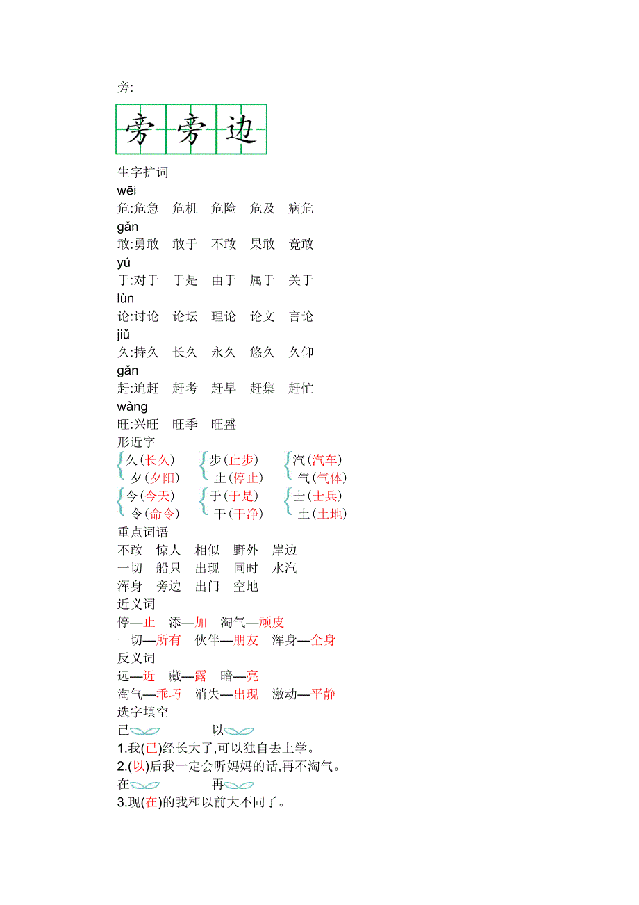 2021年部编版二年级语文上册第七单元知识点小结.doc_第2页