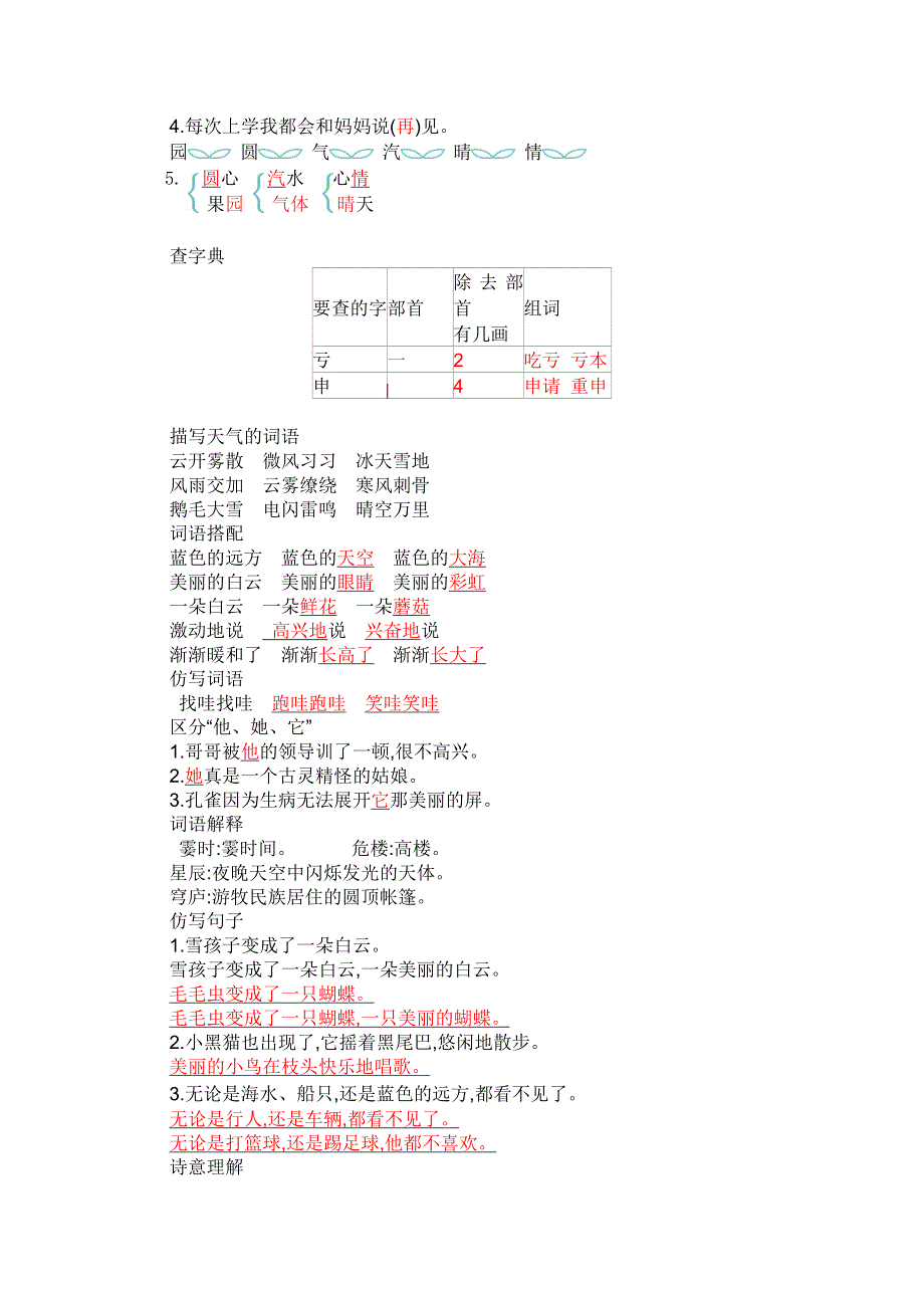 2021年部编版二年级语文上册第七单元知识点小结.doc_第3页