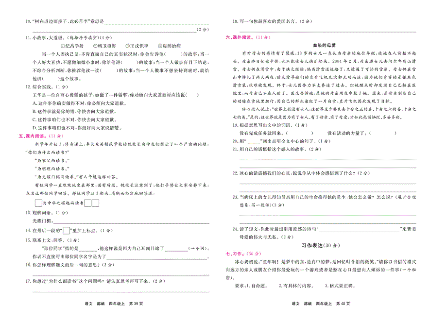 四年级语文上学期期末真题模拟培优卷（二）（pdf） 新人教版.pdf_第2页