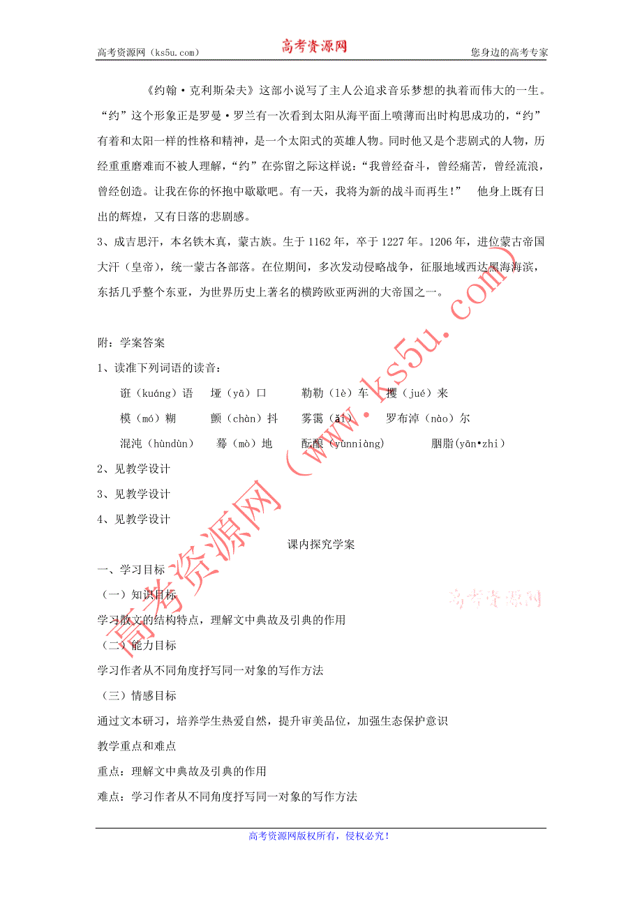 江苏淮阴中学2012高中语文学案 4.2《西地平线上》 苏教版必修1.doc_第2页