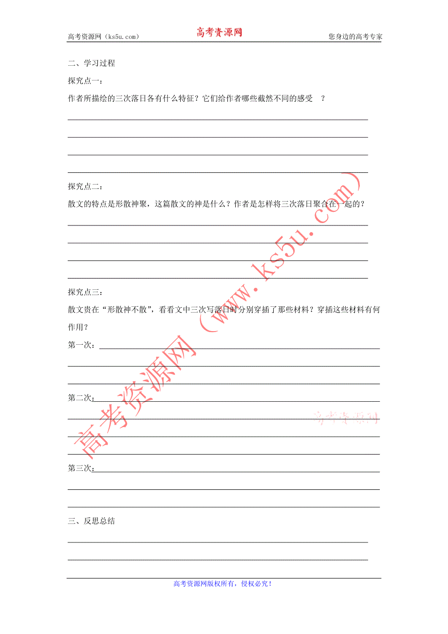 江苏淮阴中学2012高中语文学案 4.2《西地平线上》 苏教版必修1.doc_第3页