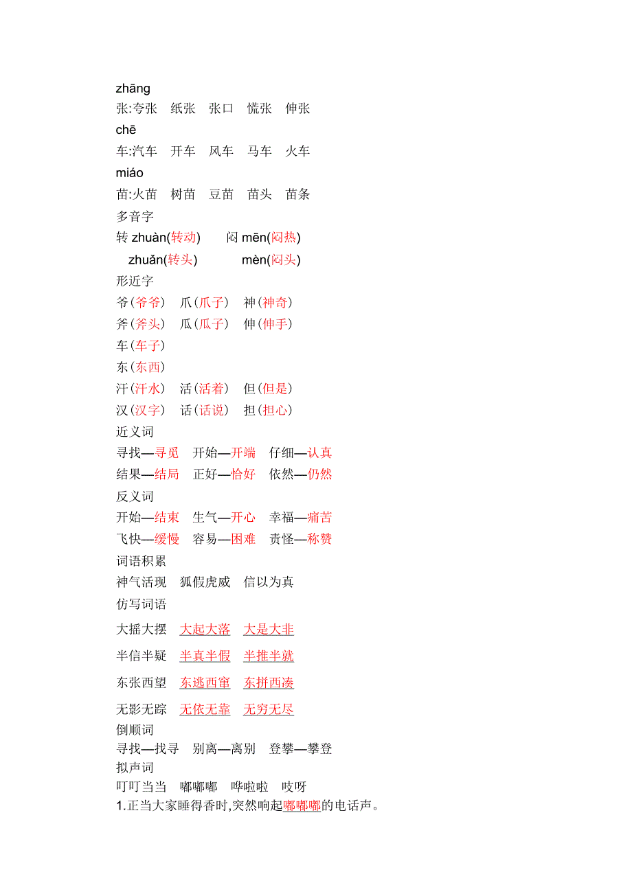 2021年部编版二年级语文上册第八单元知识点小结.doc_第2页