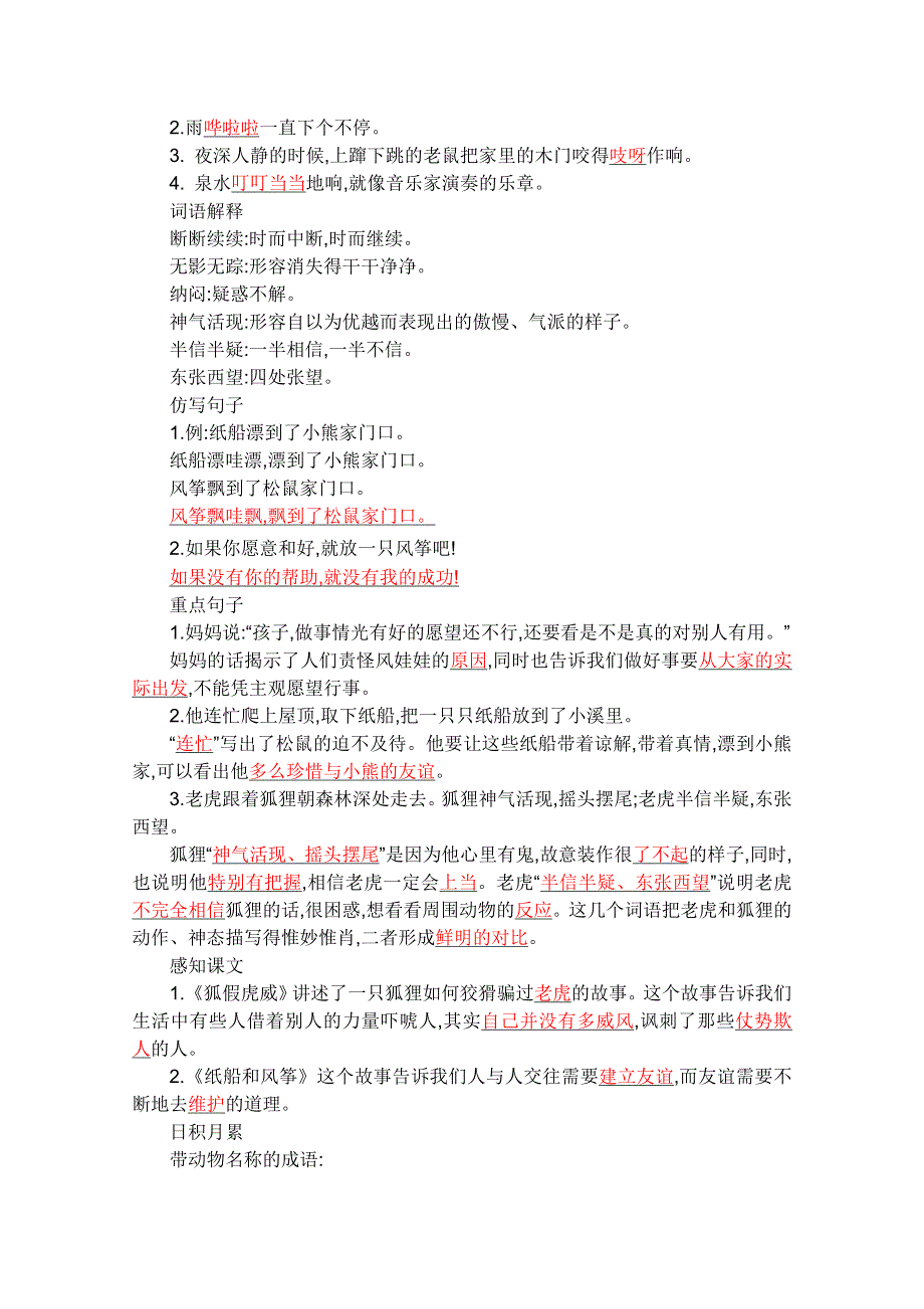 2021年部编版二年级语文上册第八单元知识点小结.doc_第3页