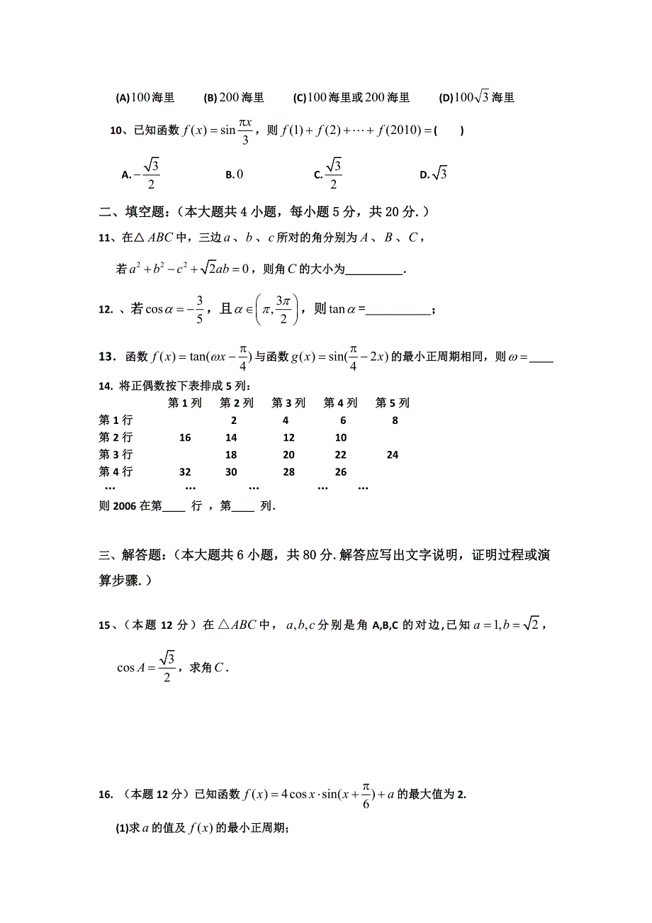 广东省汕头市东厦中学2012-2013学年高一下学期期中考试数学试题 WORD版含答案.doc_第2页