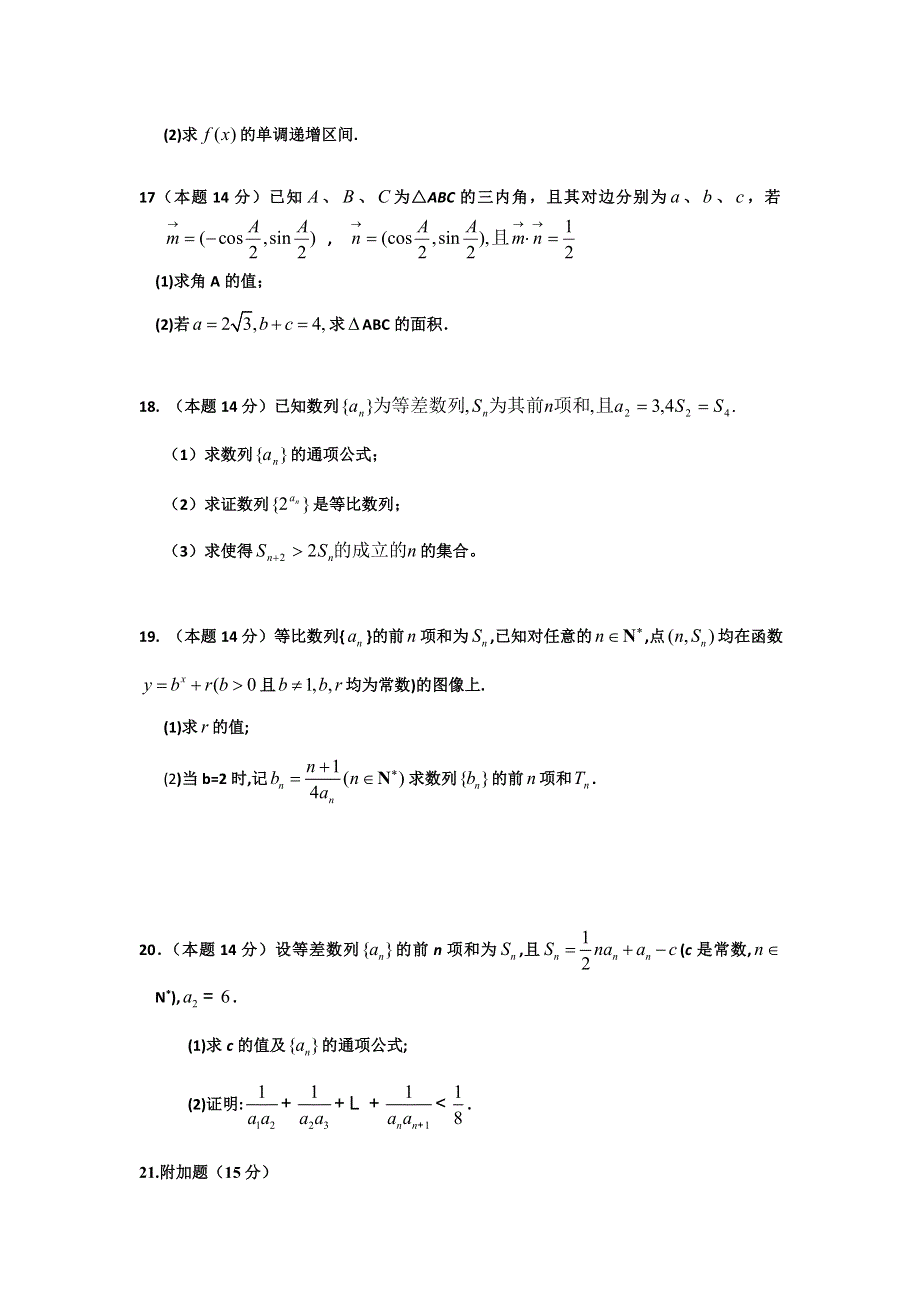 广东省汕头市东厦中学2012-2013学年高一下学期期中考试数学试题 WORD版含答案.doc_第3页