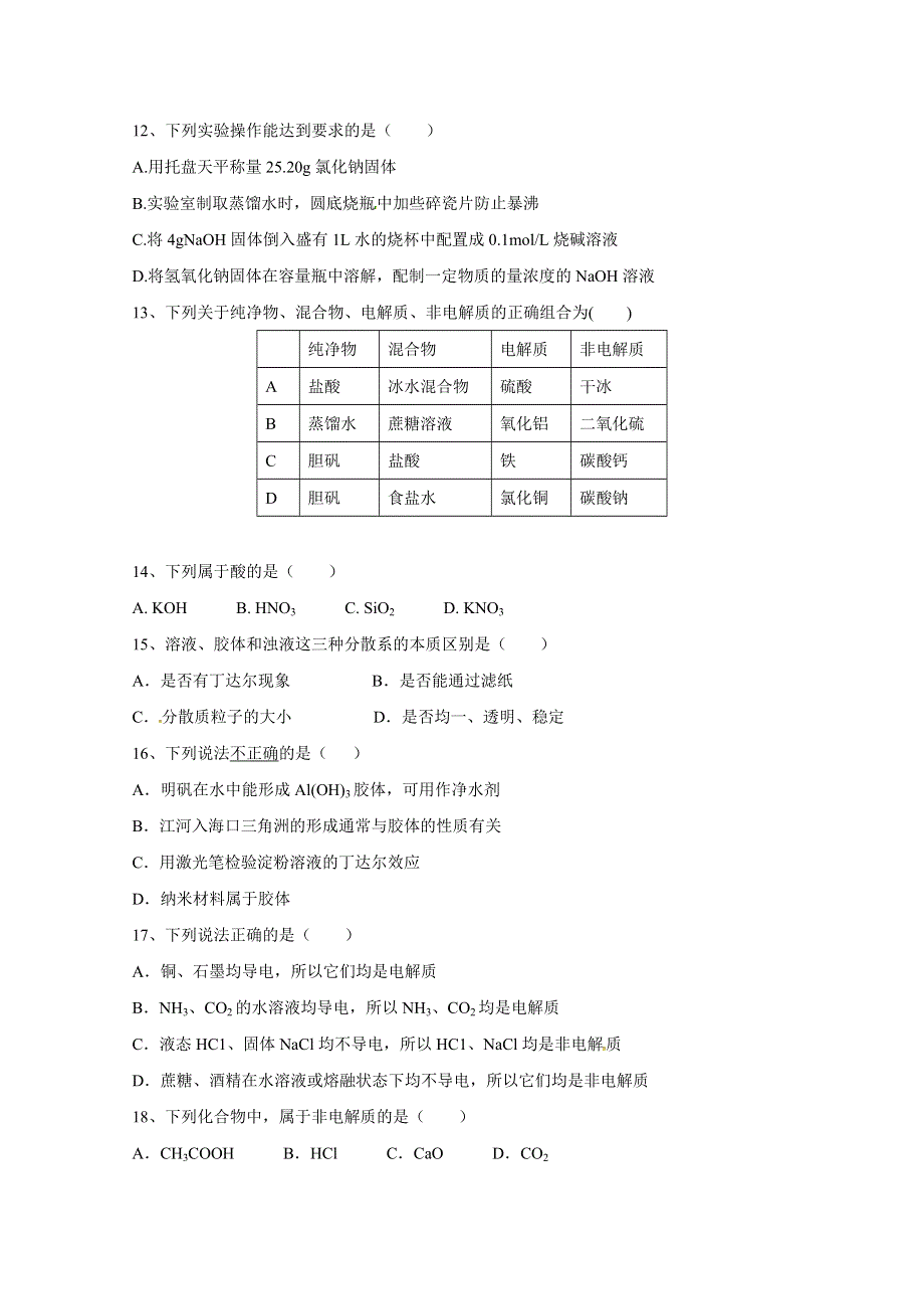 内蒙古巴彦淖尔市第一中学2017-2018学年高一上学期期中考试化学试题（B） WORD版含答案.doc_第3页