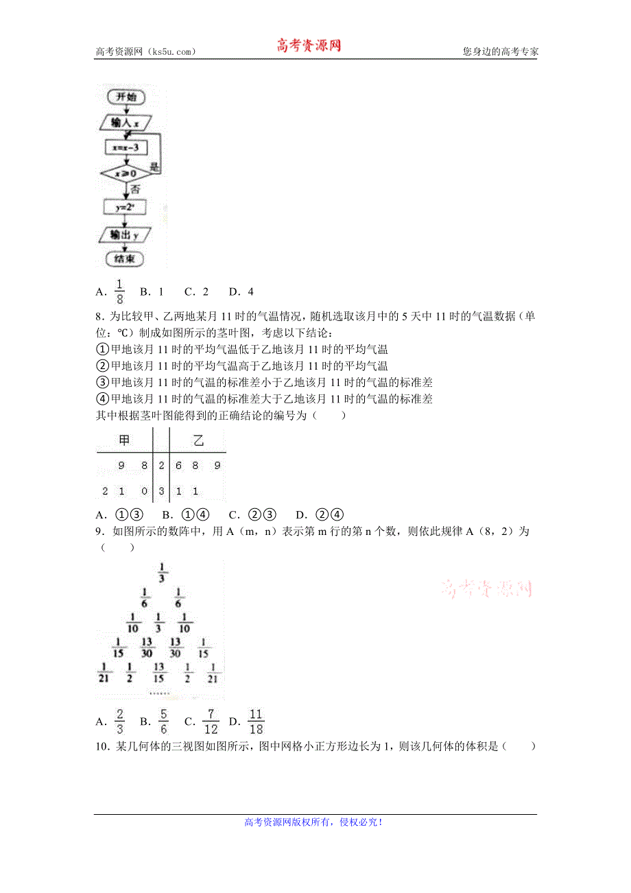 《解析》2016年河北省石家庄市高考数学一模试卷（文科）（A卷） WORD版含解析.doc_第2页