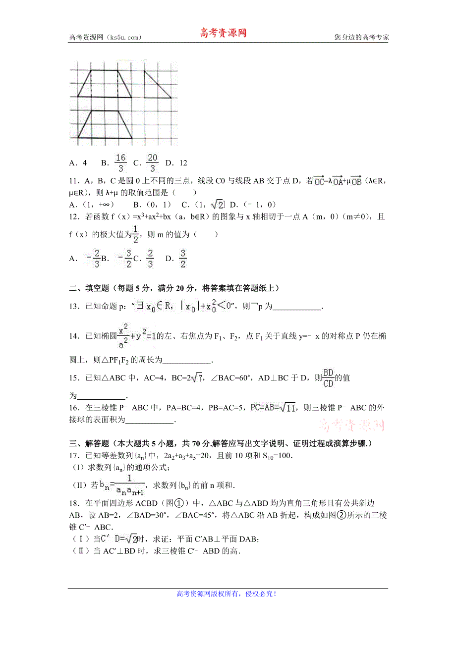 《解析》2016年河北省石家庄市高考数学一模试卷（文科）（A卷） WORD版含解析.doc_第3页