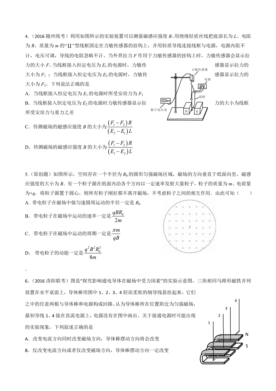 2016年高考物理最新模拟题分类解析 专题09 磁场（第01期）（原卷版） WORD版缺答案.doc_第2页