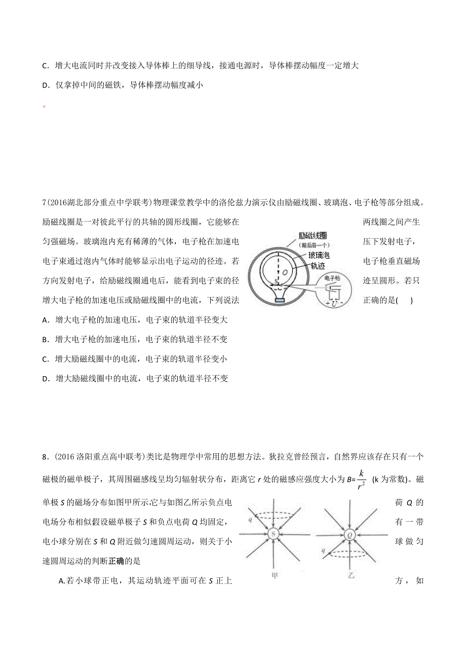 2016年高考物理最新模拟题分类解析 专题09 磁场（第01期）（原卷版） WORD版缺答案.doc_第3页