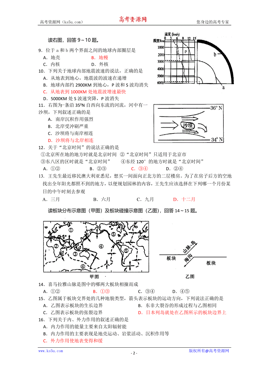 广东省汕头市东厦中学2014-2015学年高一上学期期末考试地理试题 WORD版含答案.doc_第2页