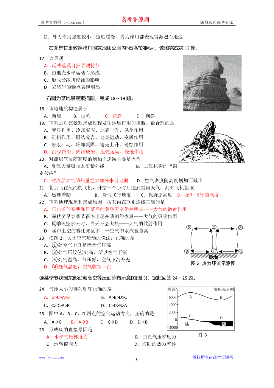 广东省汕头市东厦中学2014-2015学年高一上学期期末考试地理试题 WORD版含答案.doc_第3页