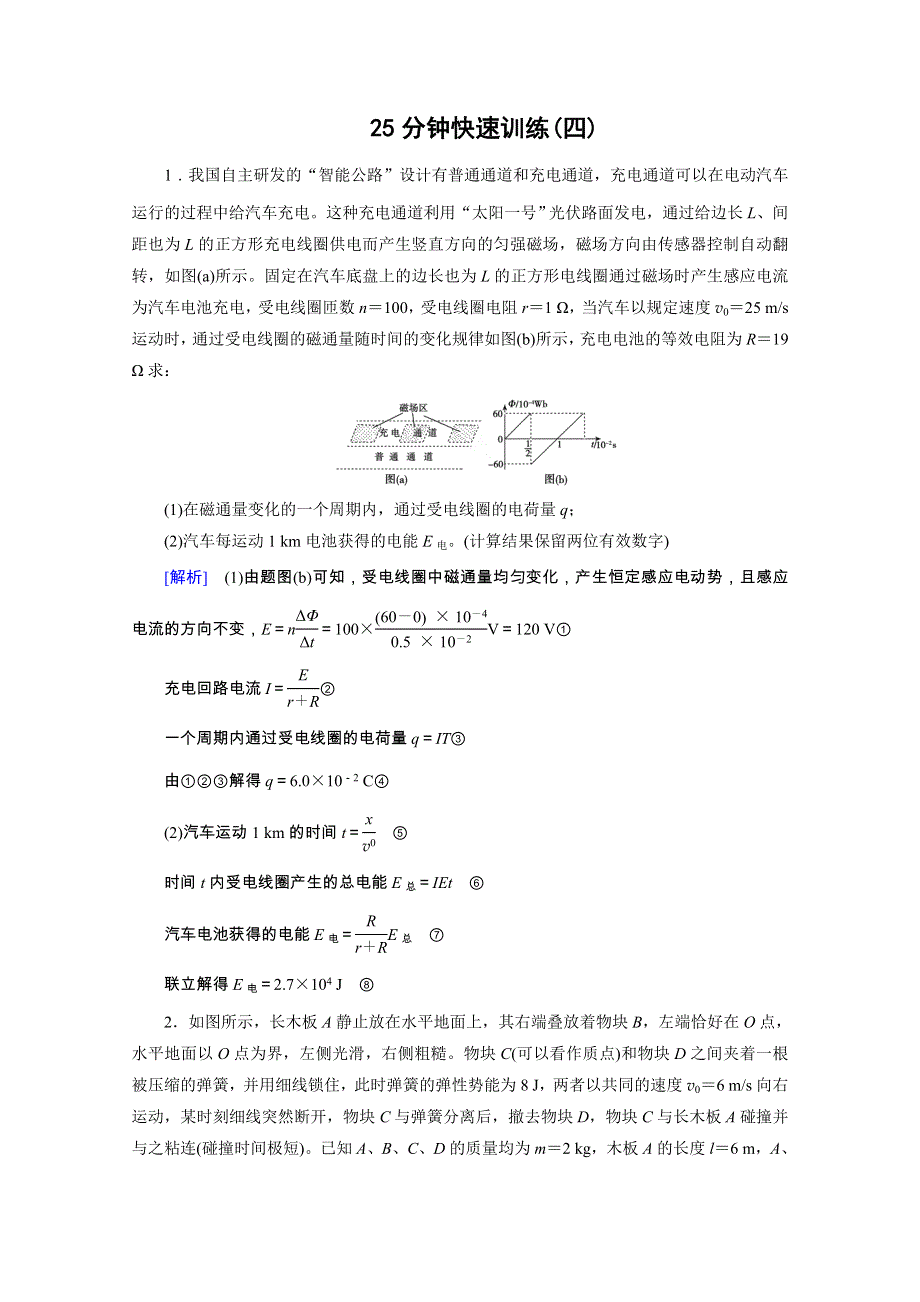 2020高考物理600分冲刺精准提分练：25分钟快速训练4 WORD版含解析.doc_第1页