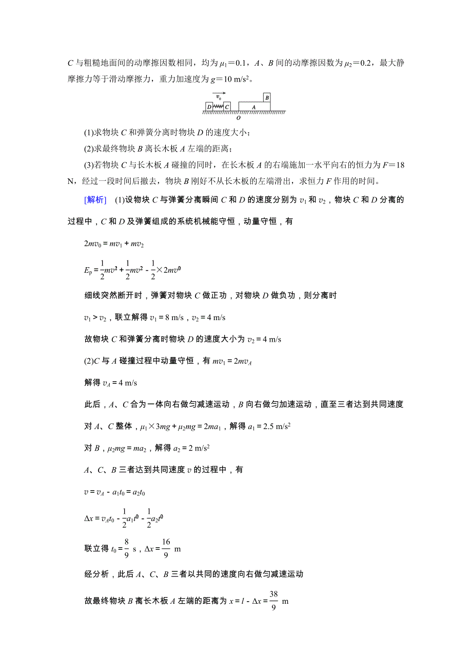 2020高考物理600分冲刺精准提分练：25分钟快速训练4 WORD版含解析.doc_第2页