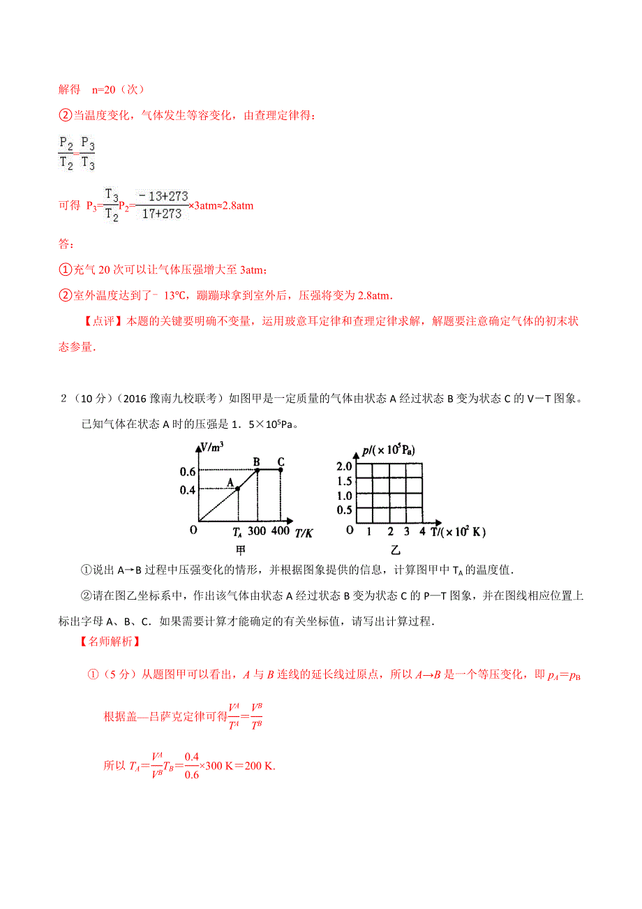 2016年高考物理最新模拟题分类解析 专题17 选修3-3热学（第02期）（解析版） WORD版含解析.doc_第3页