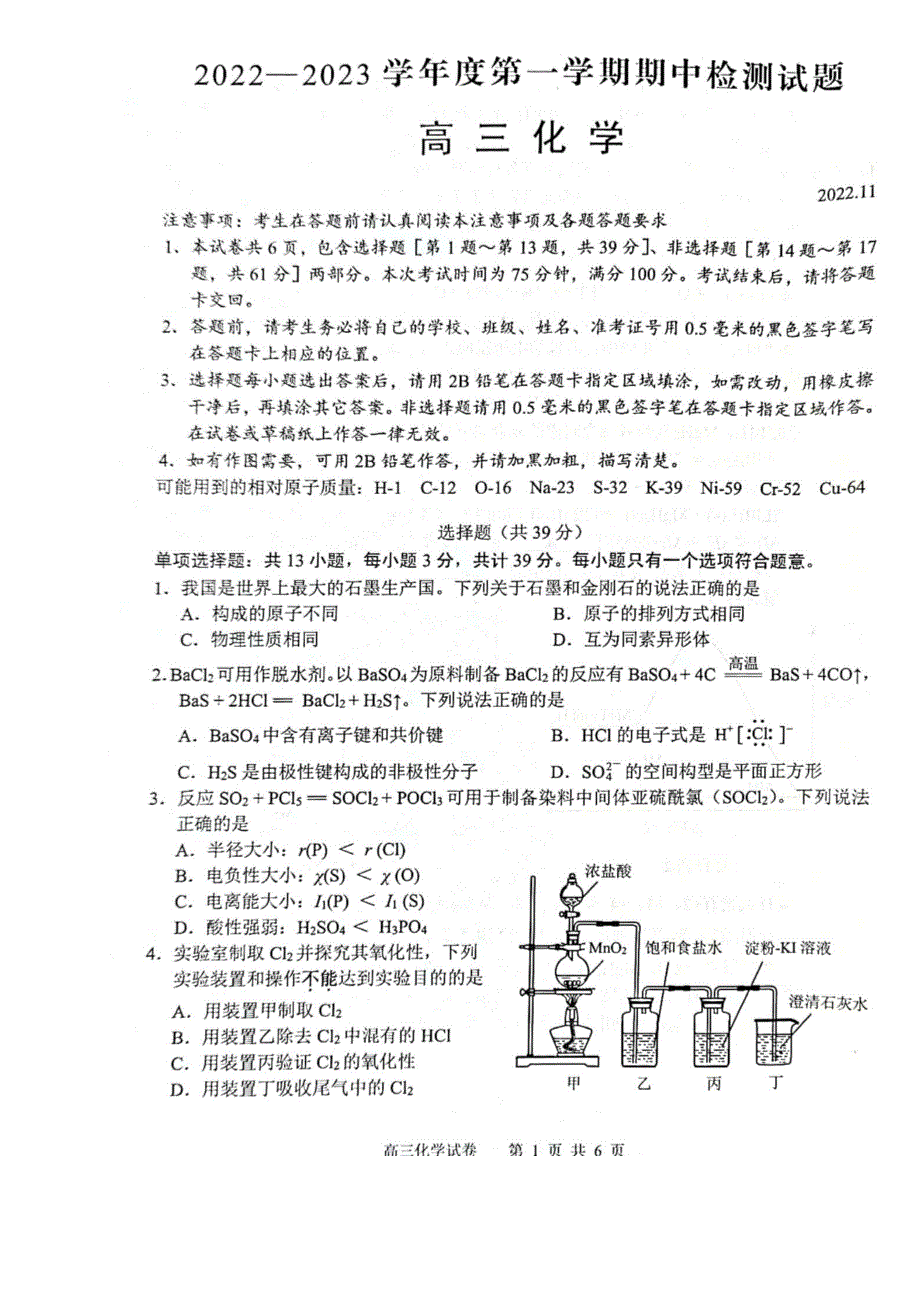 江苏省扬州中学2022-2023学年高三上学期期中考试化学试题WORD版含答案.docx_第1页