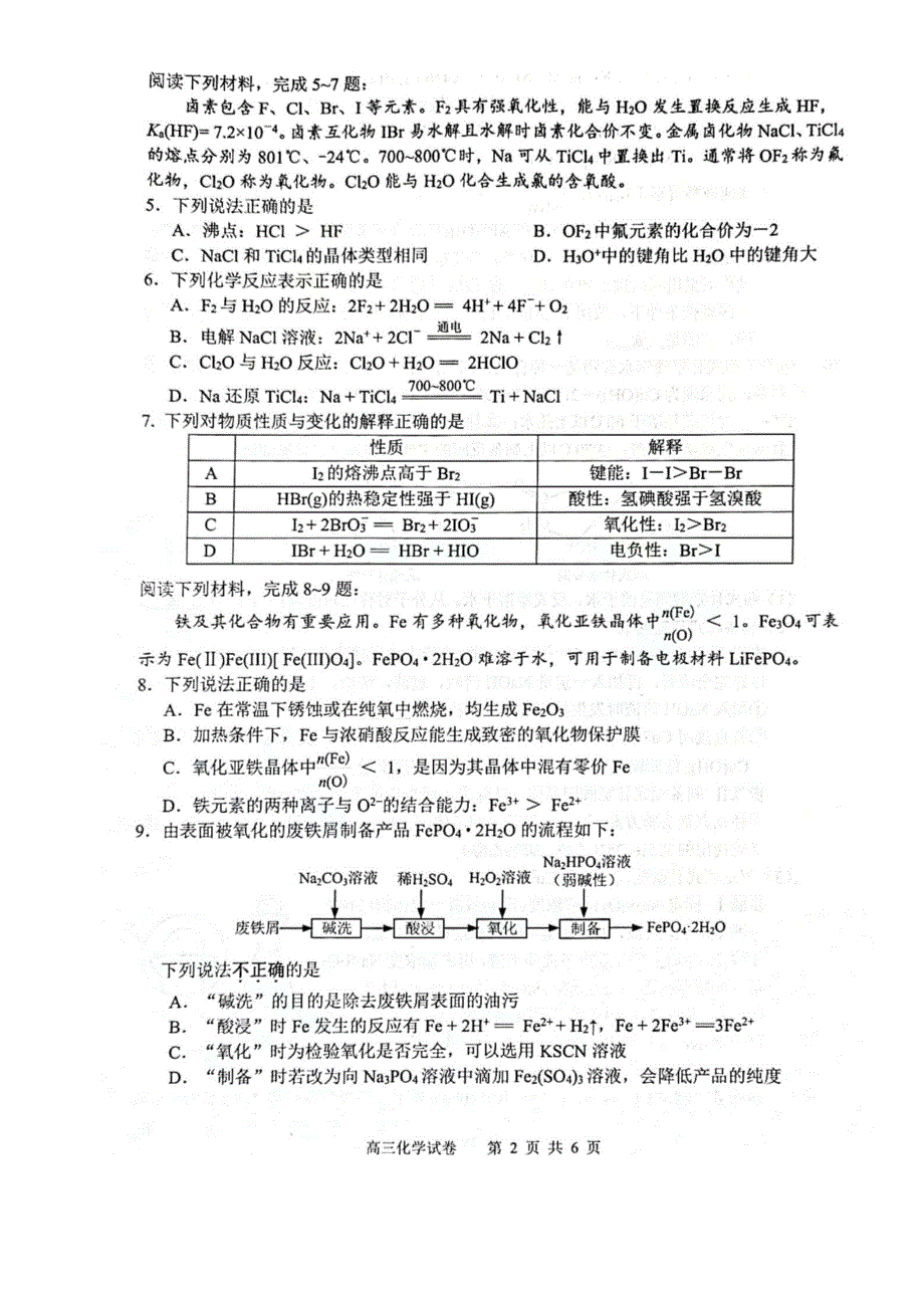 江苏省扬州中学2022-2023学年高三上学期期中考试化学试题WORD版含答案.docx_第2页