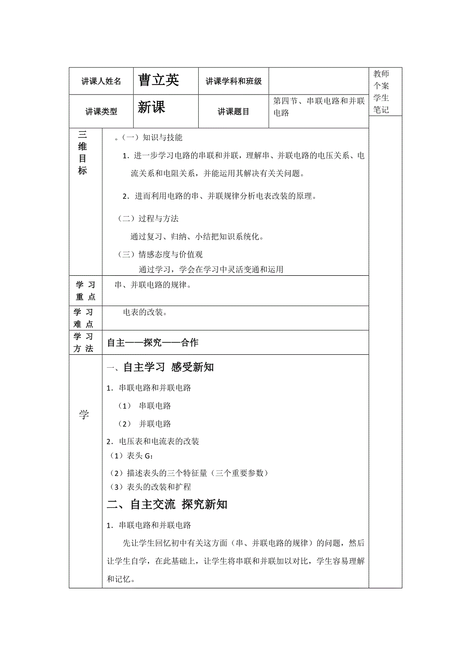 吉林省伊通满族自治县第三中学校人教版高二物理选修3-12-4串联电路和并联电路学案 .doc_第1页