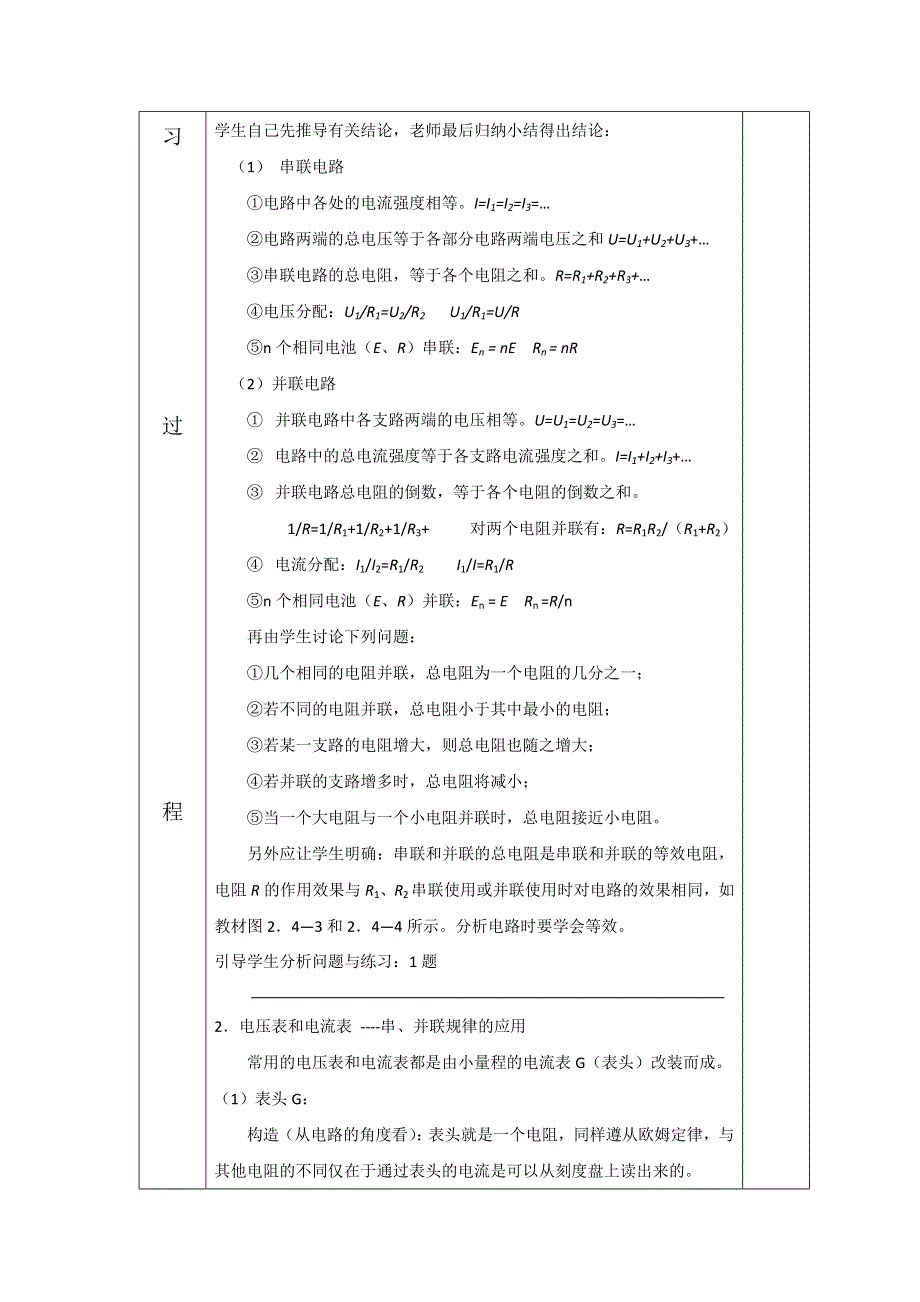 吉林省伊通满族自治县第三中学校人教版高二物理选修3-12-4串联电路和并联电路学案 .doc_第2页