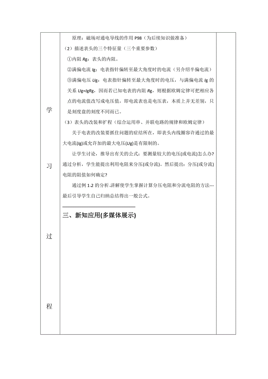 吉林省伊通满族自治县第三中学校人教版高二物理选修3-12-4串联电路和并联电路学案 .doc_第3页