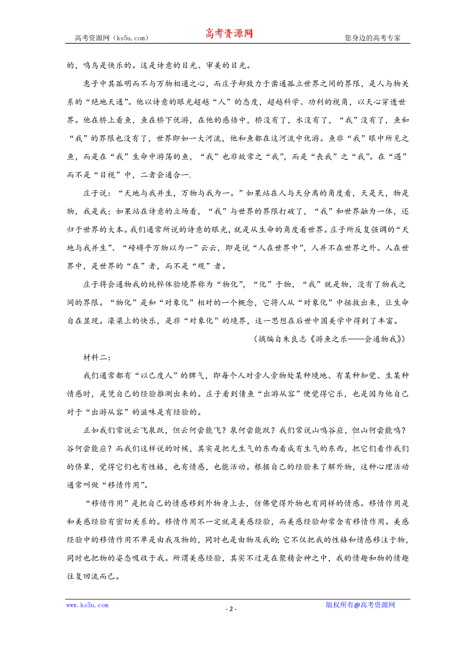 广东省汕头市2022届高三下学期第一次模拟考试 语文 WORD版含解析.doc_第2页