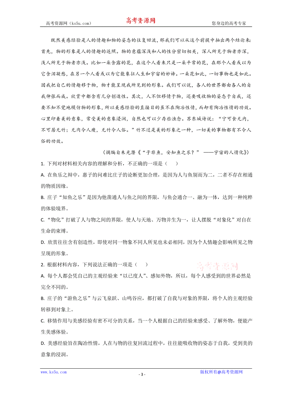 广东省汕头市2022届高三下学期第一次模拟考试 语文 WORD版含解析.doc_第3页