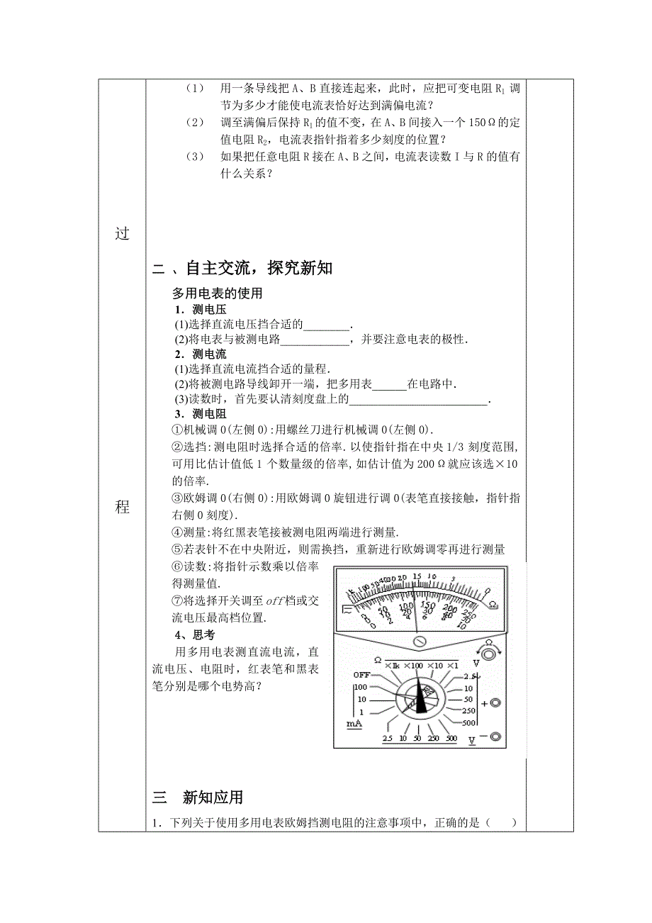 吉林省伊通满族自治县第三中学校人教版高二物理选修3-12-8多用电表的原理学案 .doc_第2页