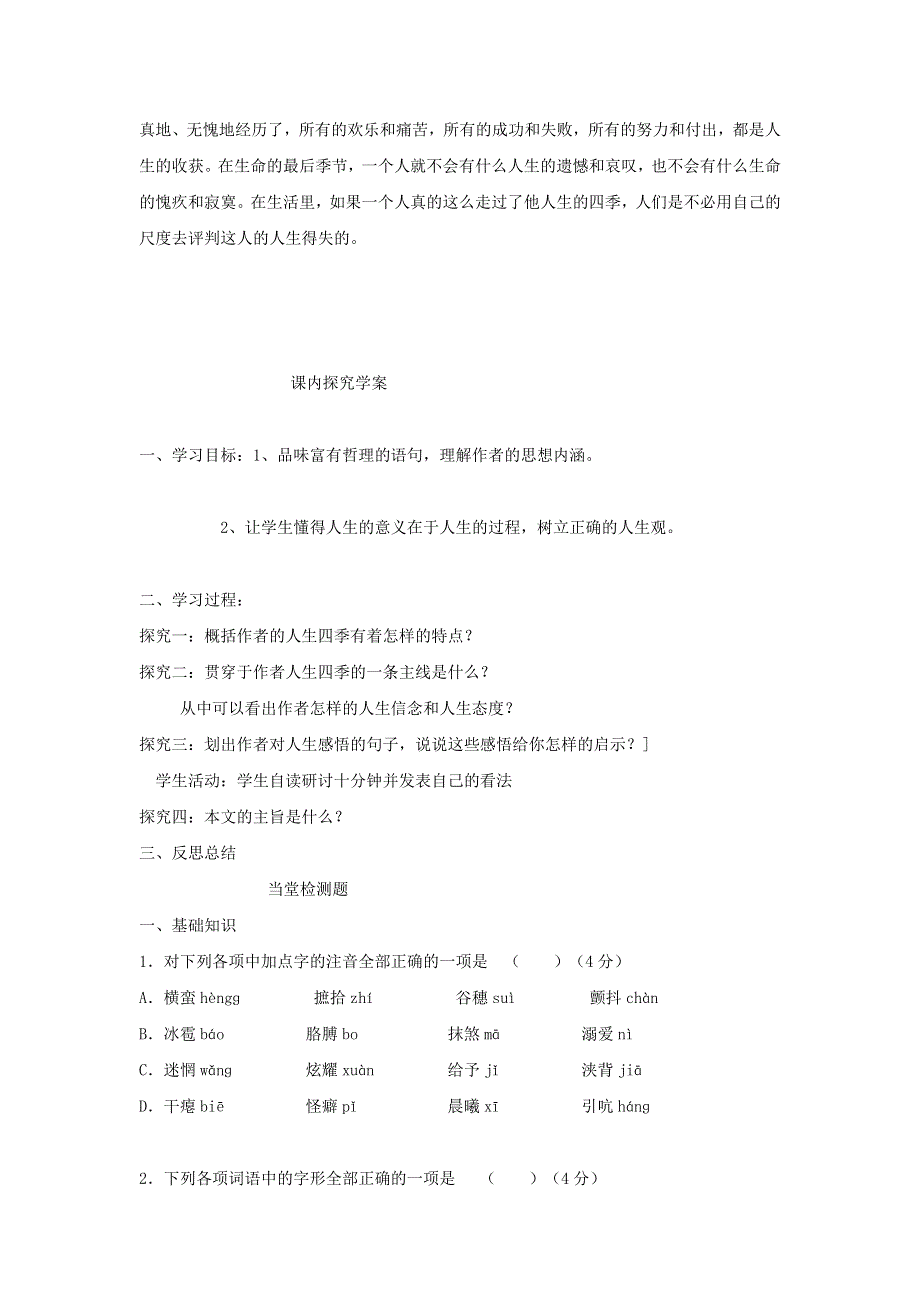 江苏淮阴中学2012高中语文学案 1.5《我的四季》 苏教版必修1.doc_第3页