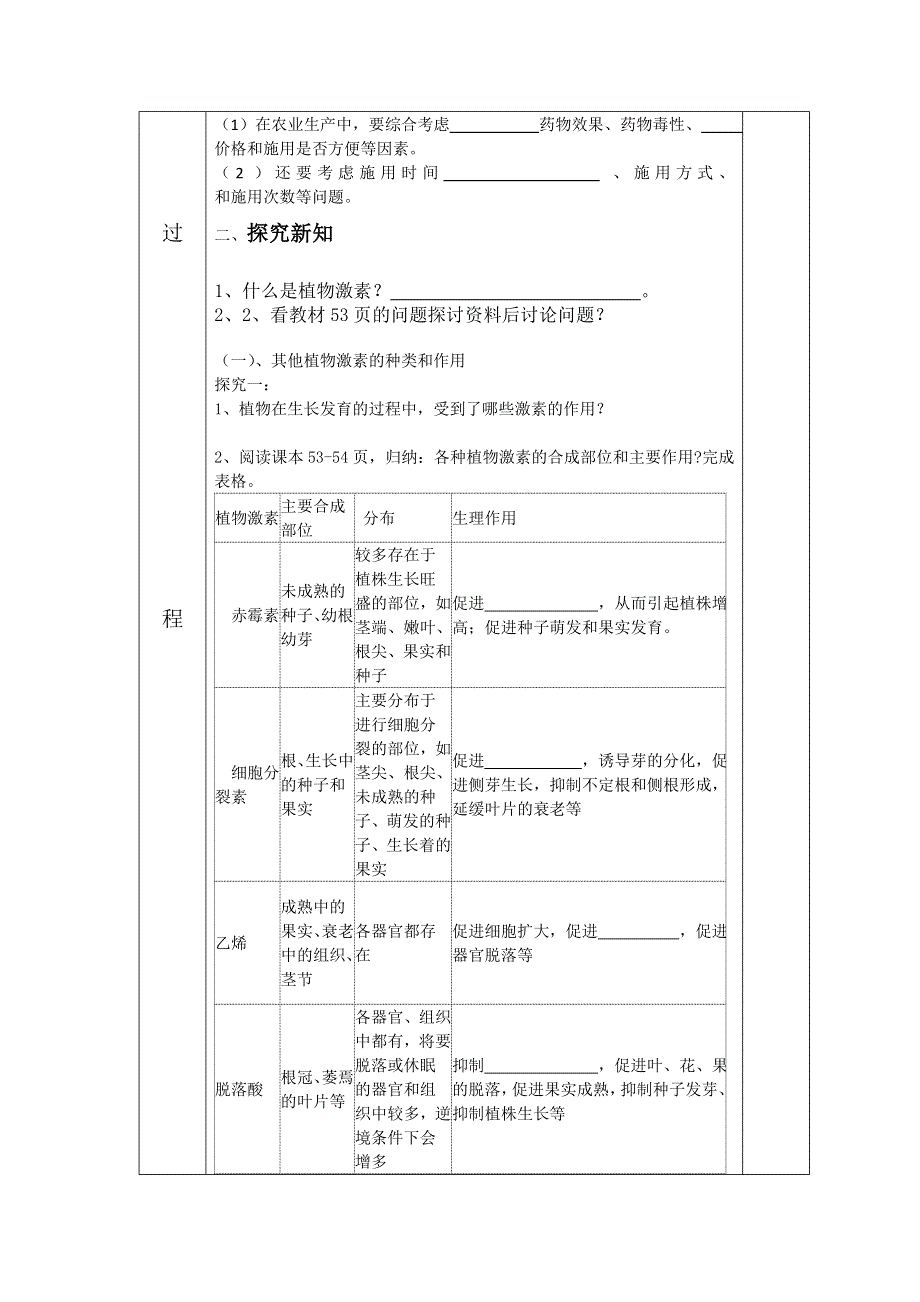 吉林省伊通满族自治县第三中学校人教版高二生物必修三3-3其他植物激素 学案 .doc_第2页