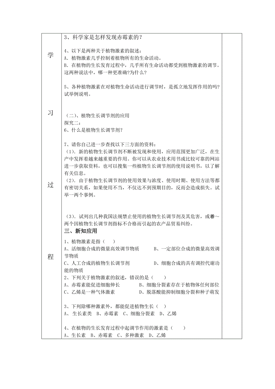 吉林省伊通满族自治县第三中学校人教版高二生物必修三3-3其他植物激素 学案 .doc_第3页