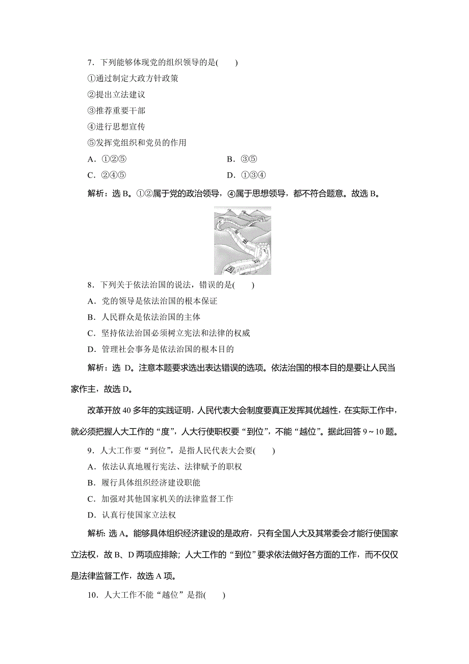 2019-2020学年人教版高中政治选修三巩固提升：专题四　综合检测 速效提能 WORD版含解析.doc_第3页