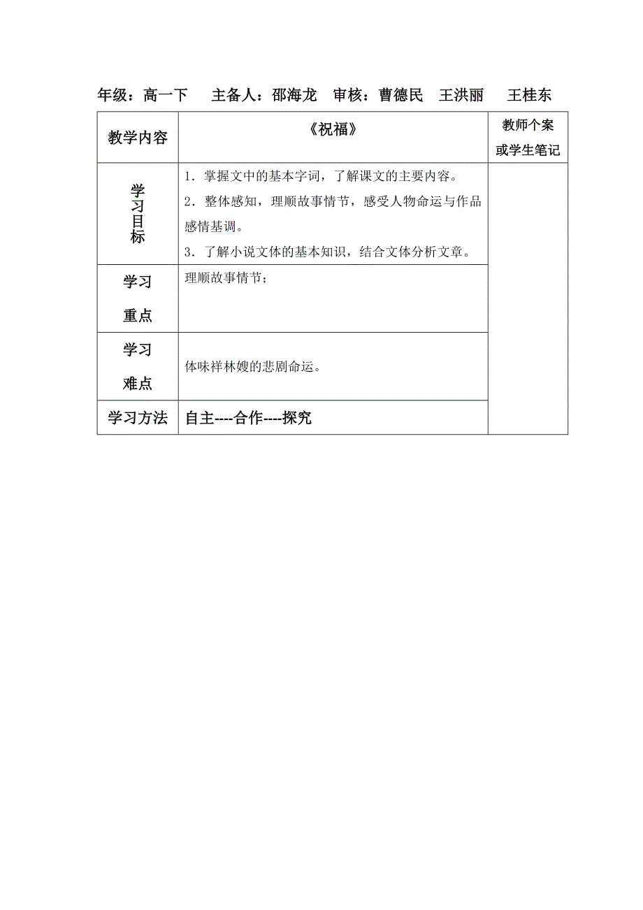 吉林省伊通满族自治县第三中学校人教版高二语文必修三祝福 导学案 .doc_第1页