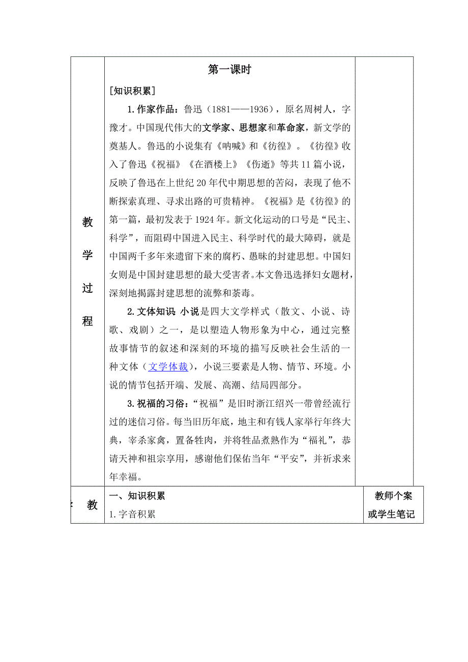 吉林省伊通满族自治县第三中学校人教版高二语文必修三祝福 导学案 .doc_第2页