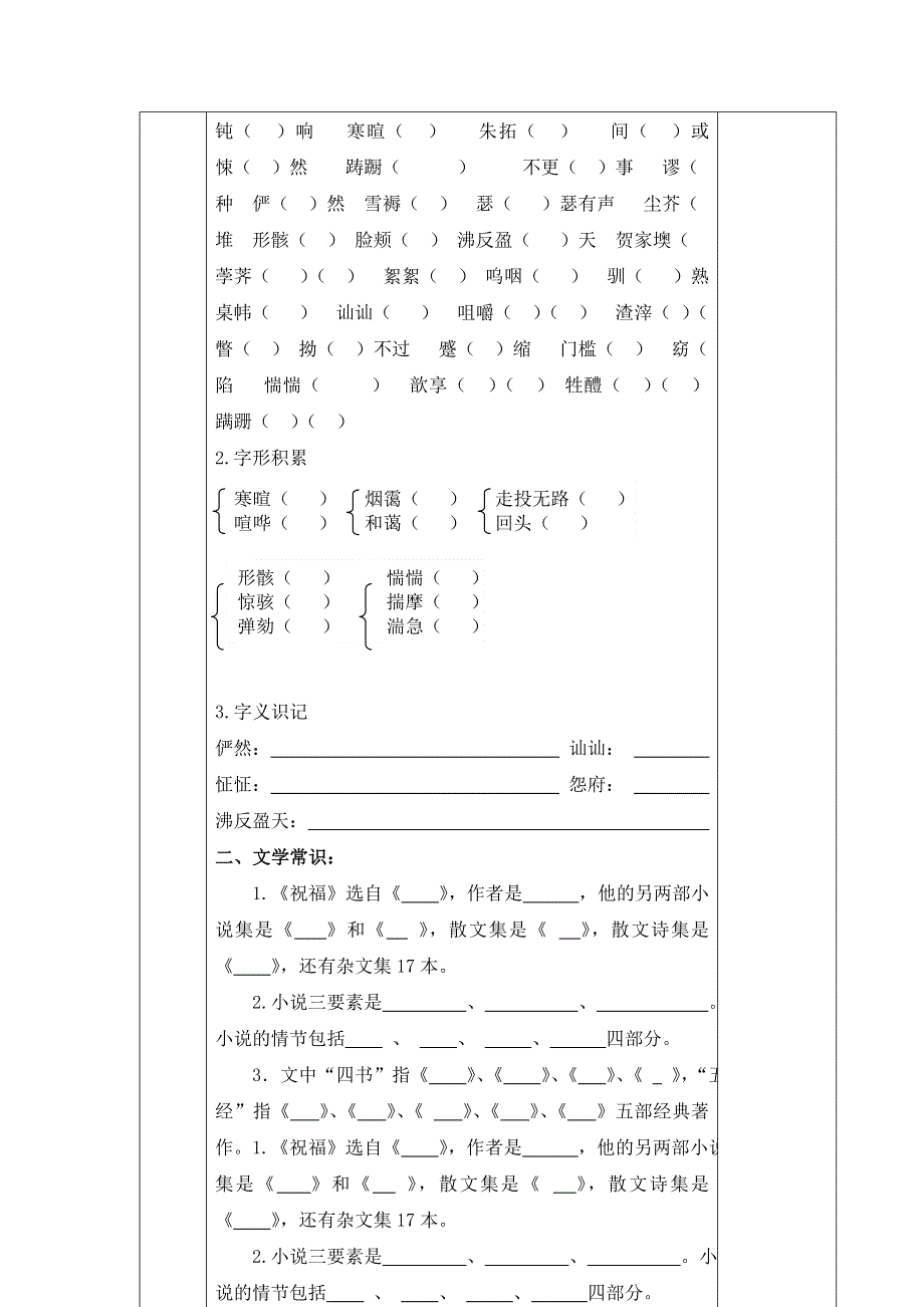 吉林省伊通满族自治县第三中学校人教版高二语文必修三祝福 导学案 .doc_第3页